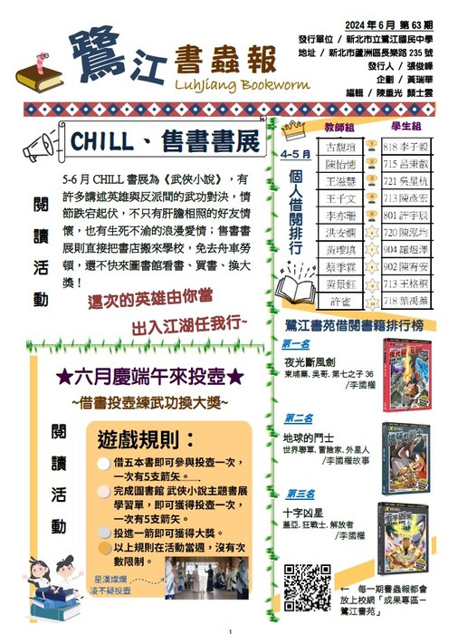 書蟲報第63期