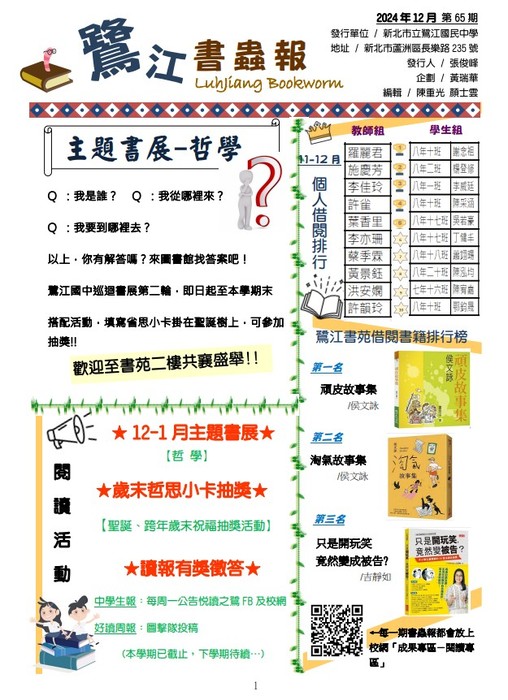 書蟲報65期