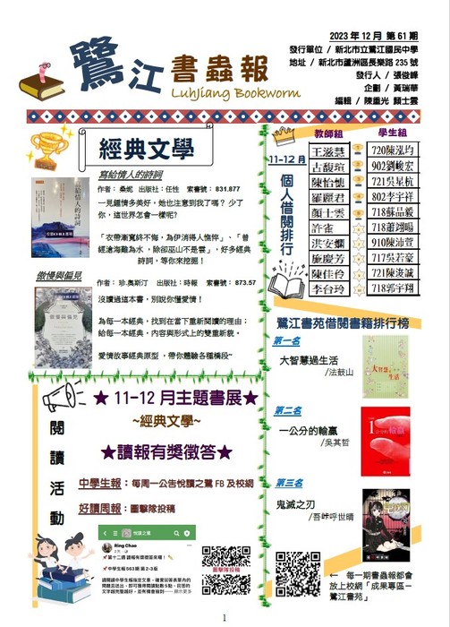 鷺江書蟲報第61期