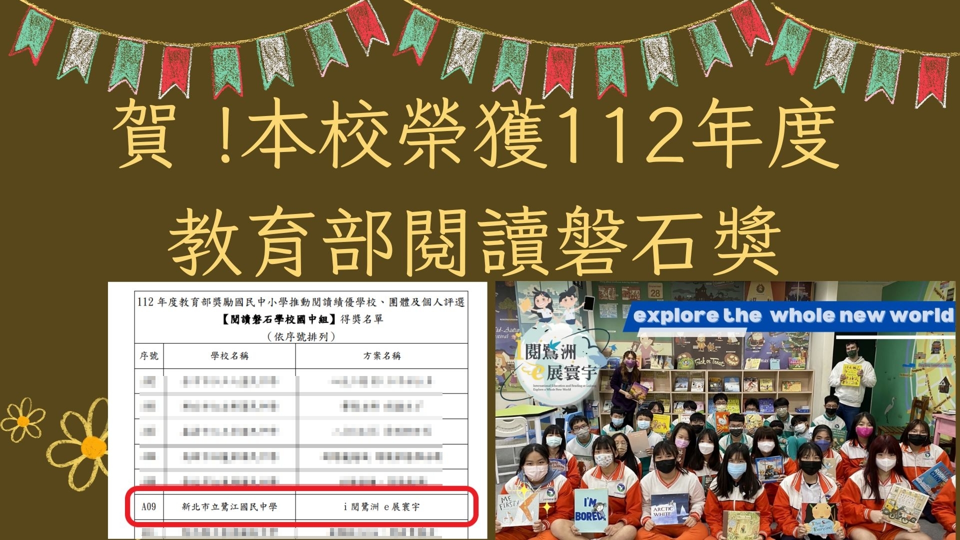 國家磐石獎榮譽標誌