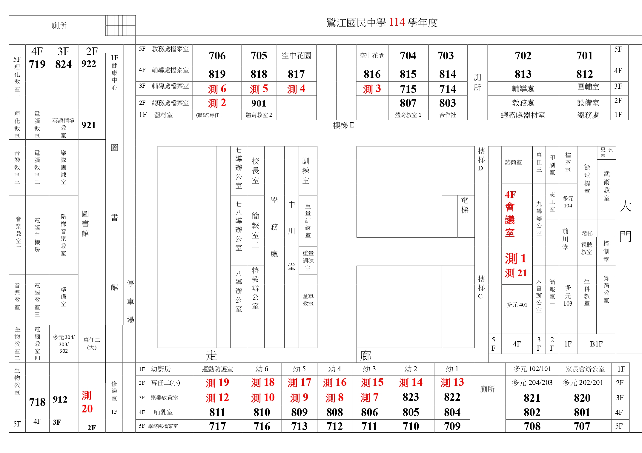 114學年度新生智力測驗施測教室位置圖