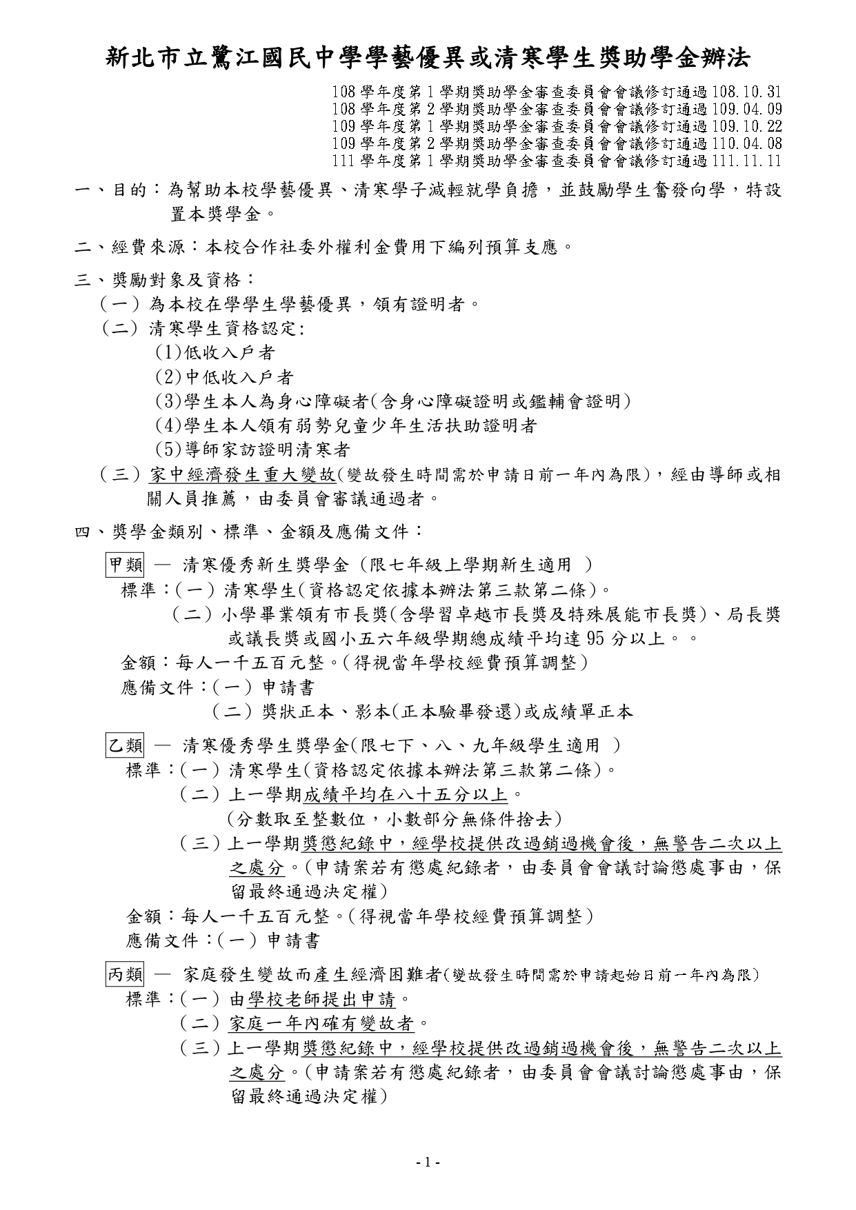 學藝優異暨清寒獎學金-1