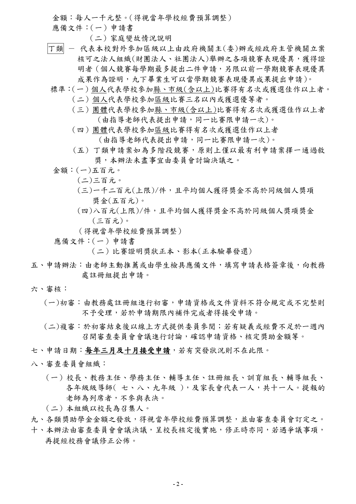 學藝優異暨清寒獎學金-2