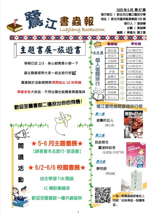 67期書蟲報圖片