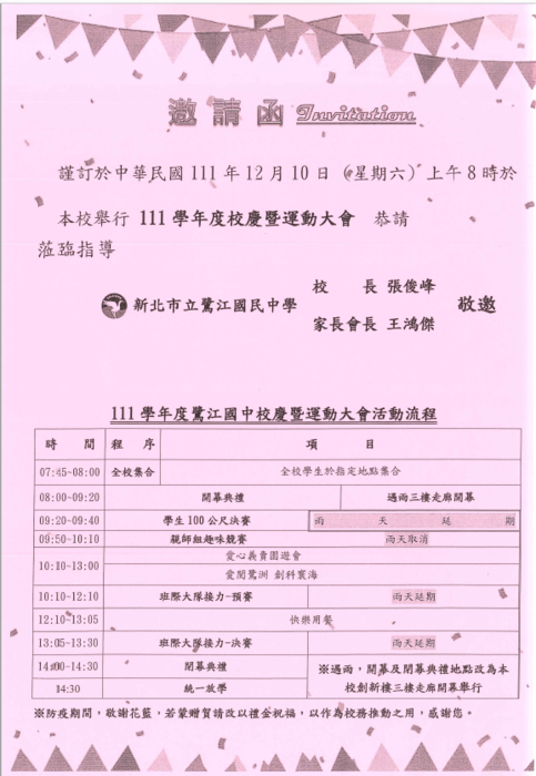 校慶暨運動大會活動流程