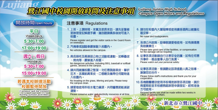 校園場地開放時間