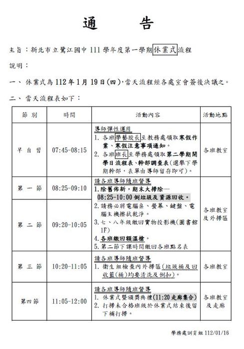 111上休業式流程