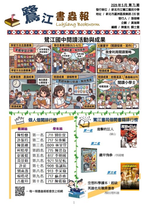 71期書蟲報