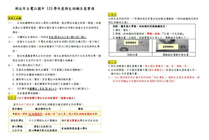 115新生訓練