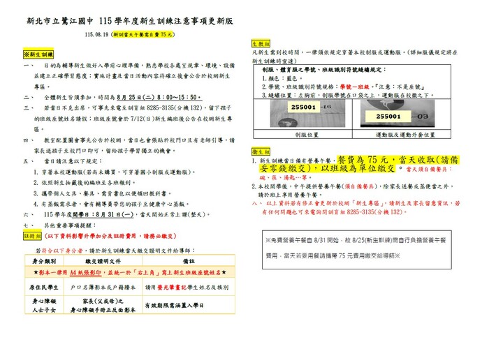 115新生訓練