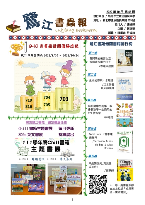 鷺江書蟲報電子版