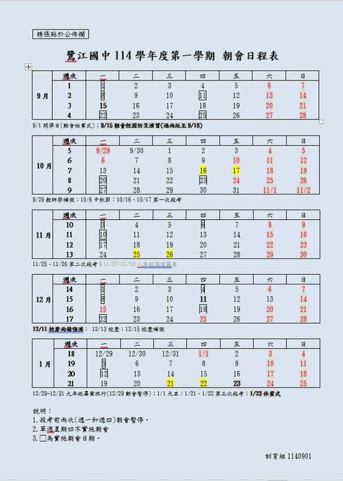 114學年度第一學期朝會日程表圖片