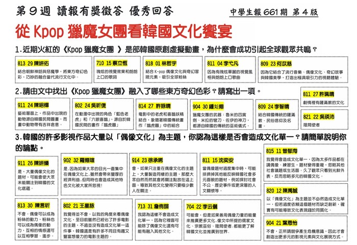114上 優秀回答 第九周圖片