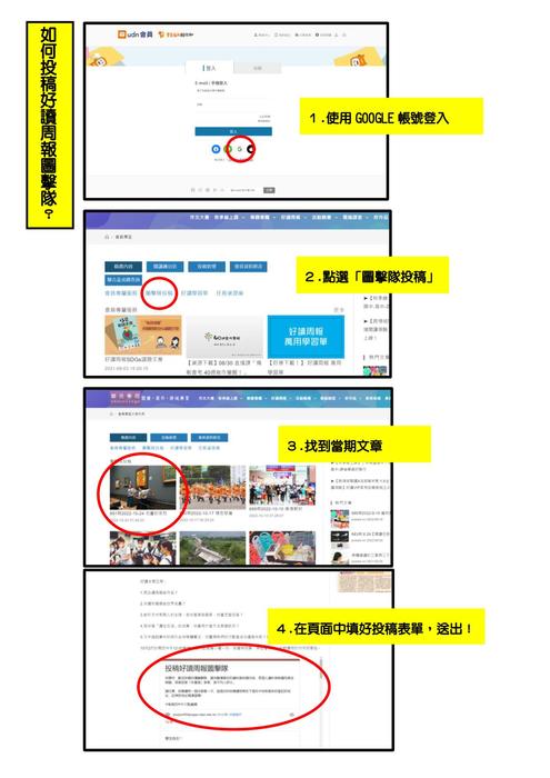 圖擊隊投稿教學