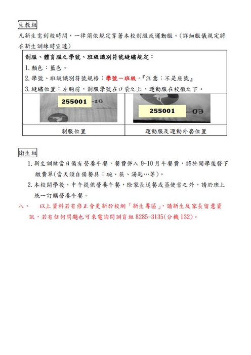 114新生訓練注意事項P2圖片