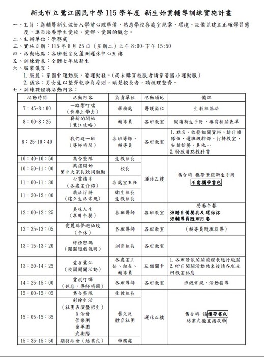 新生訓練實施計畫及流程