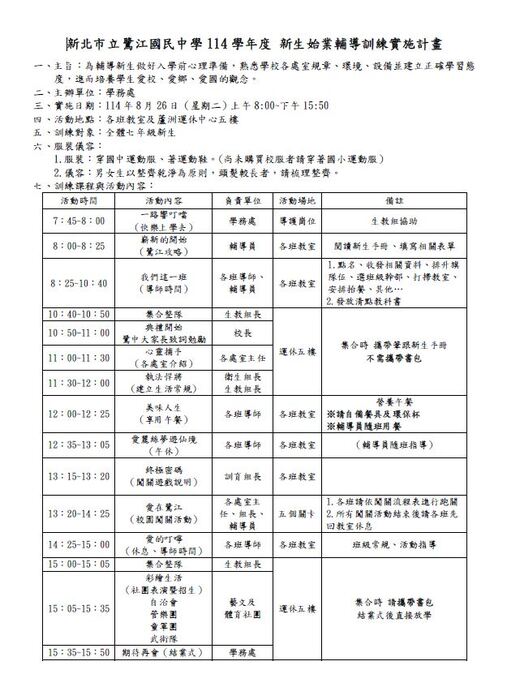 新生訓練流程表圖片