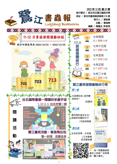 鷺江書蟲報電子版
