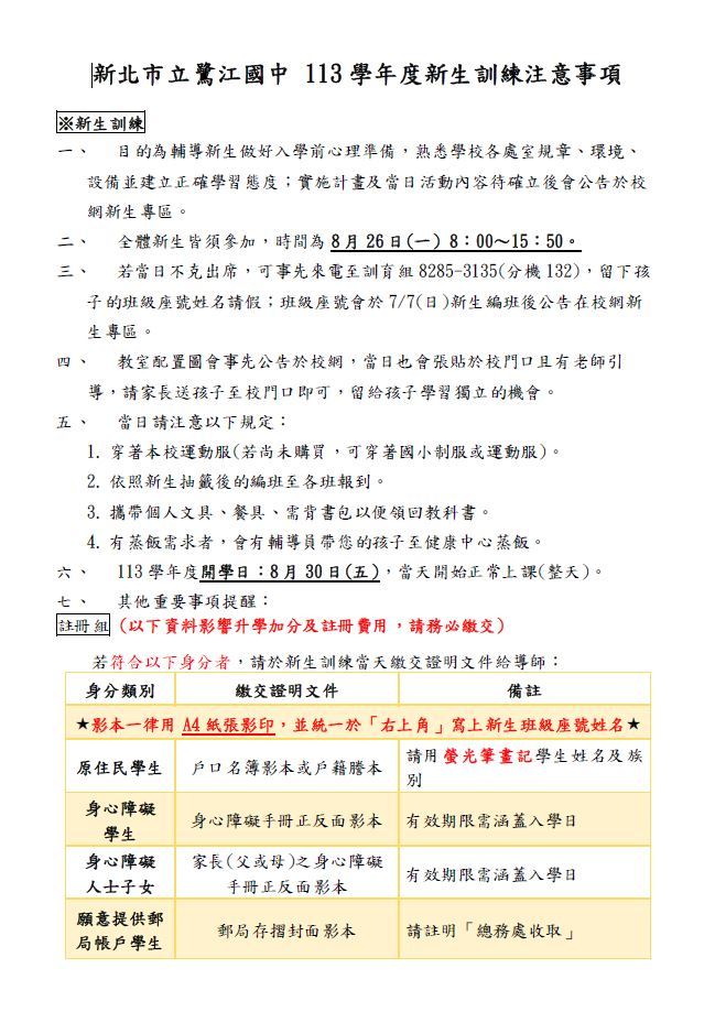 113新生訓練注意事項P1