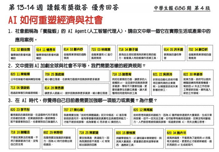 114下 優秀回答 第十三、十四周