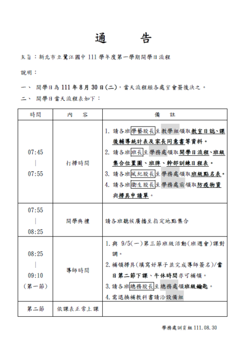 開學日流程