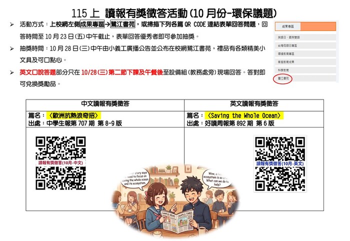 115上 讀報有獎徵答(10月份)