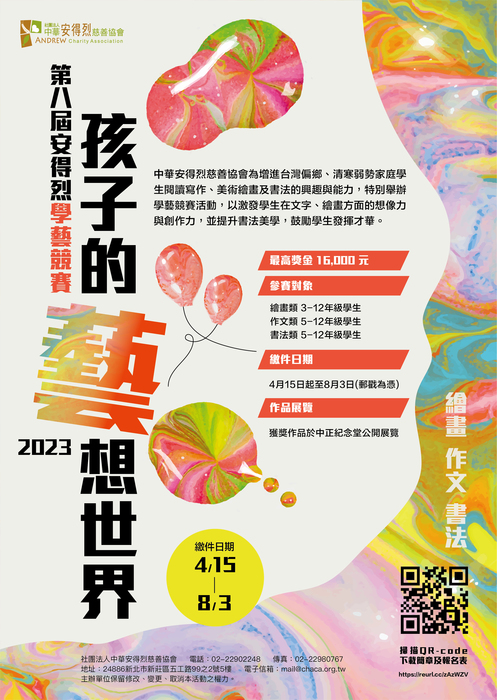 競賽海報