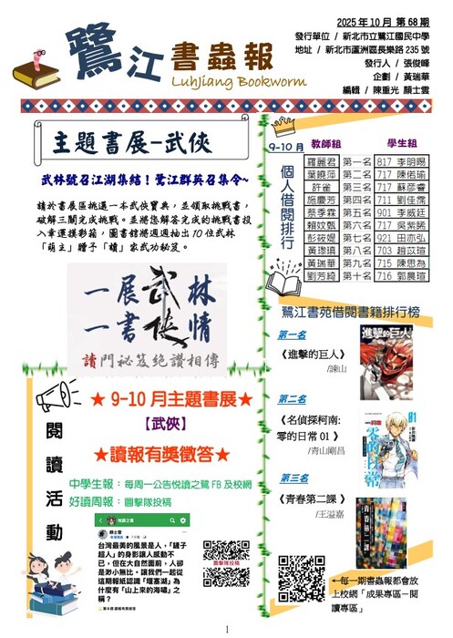 68期書蟲報圖片