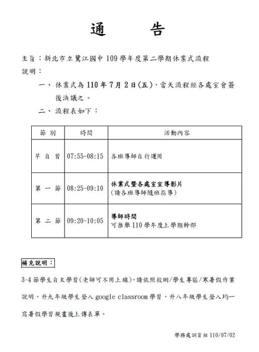 109下休業式流程