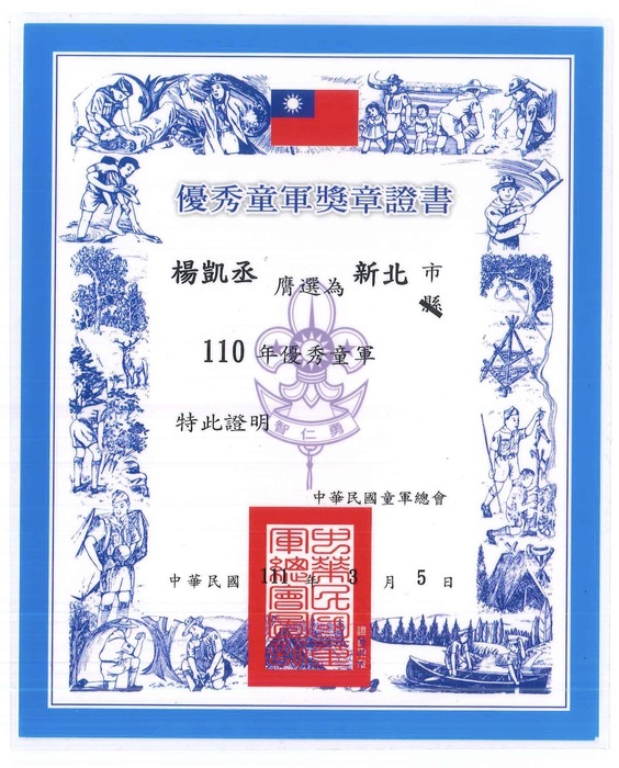優秀童軍獎章