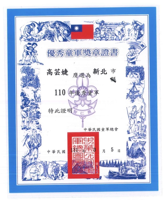 優秀童軍獎章