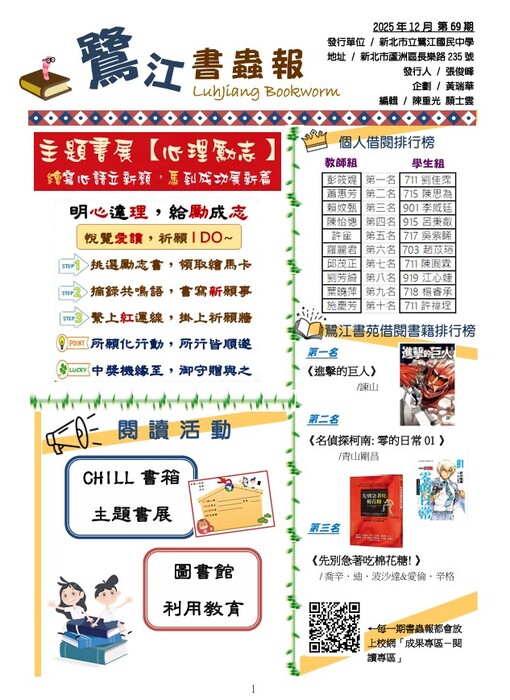 69期書蟲報
